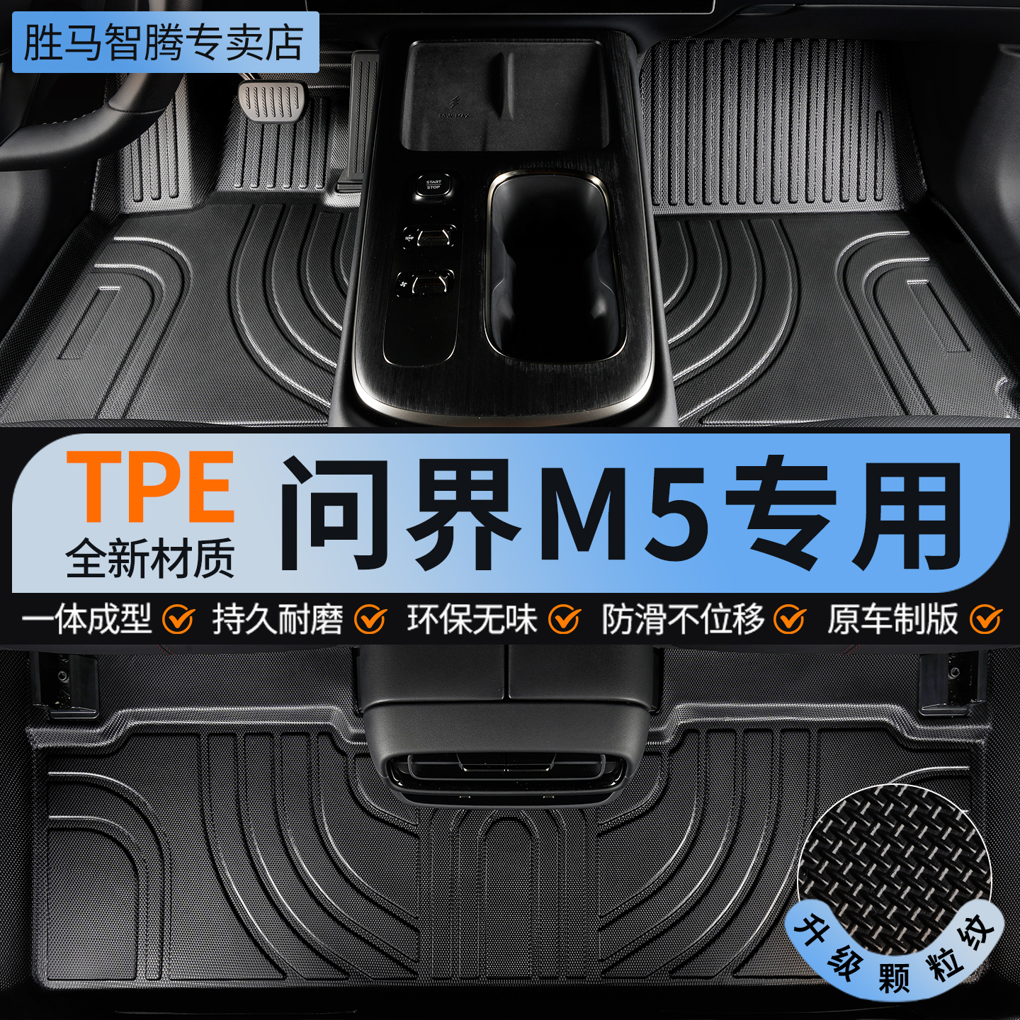 TPE问界M5脚垫专用汽车全包围