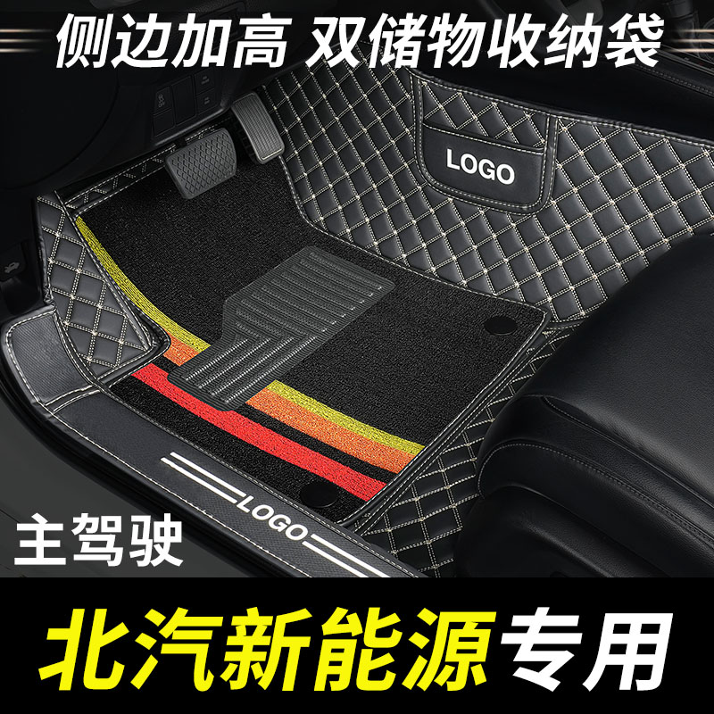 北汽新能源主驾驶单个脚垫