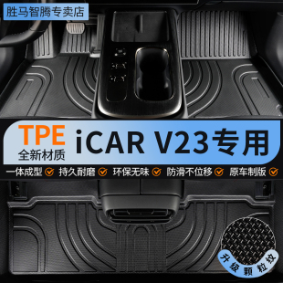 TPE适用26款 配件地垫 奇瑞ICARV23脚垫全包围专用V23S汽车用品改装