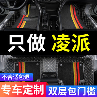 适用2024款广汽本田凌派脚垫广本专用汽车全包围16车13用品14大全