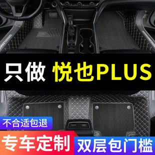 宝骏悦也plus全包专用汽车脚垫全大包围26款地毯地垫配件大全用品