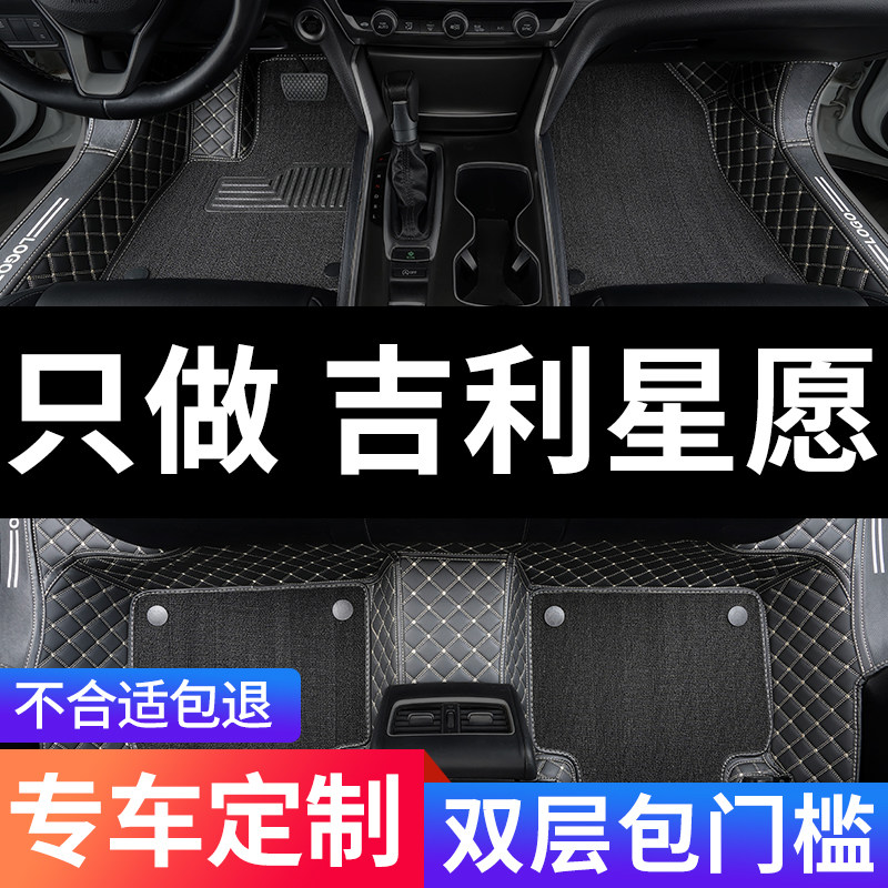 胜马适用吉利星愿脚垫专用全包围图片