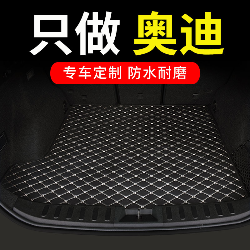 奥迪a5 a7l q8 tt后备箱垫s4专用a1汽车q4etron尾箱车垫子a8l用品
