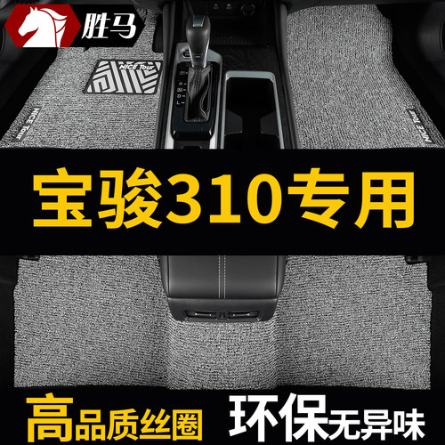 宝骏310w310脚垫专用汽车丝圈