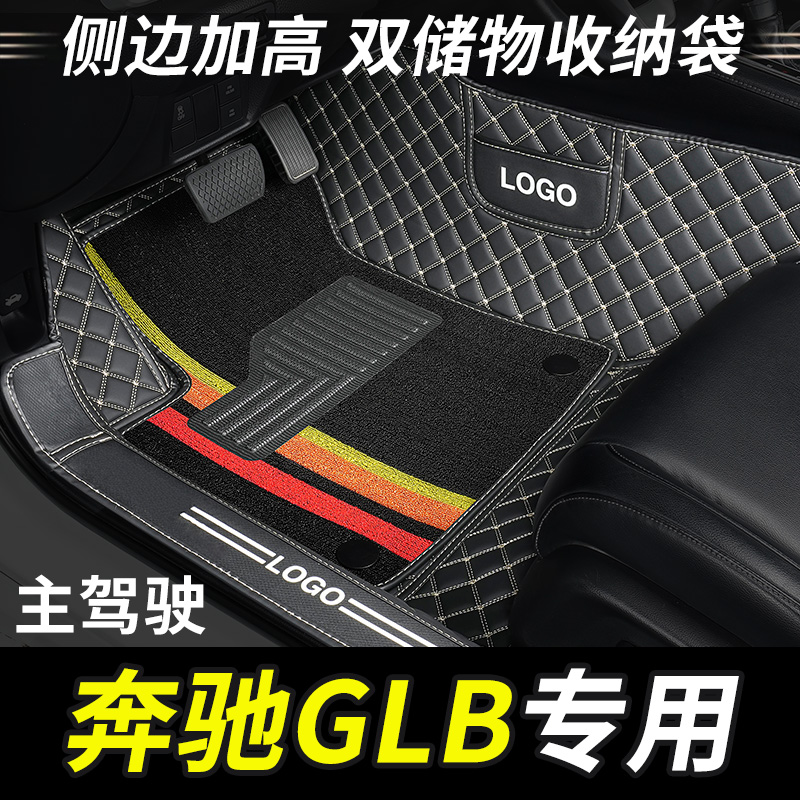 奔驰GLB主驾驶全包围汽车脚垫