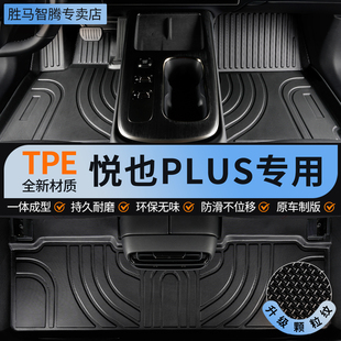 汽车用品 TPE适用于2026款 宝骏悦也plus专用脚垫全包围配件改装