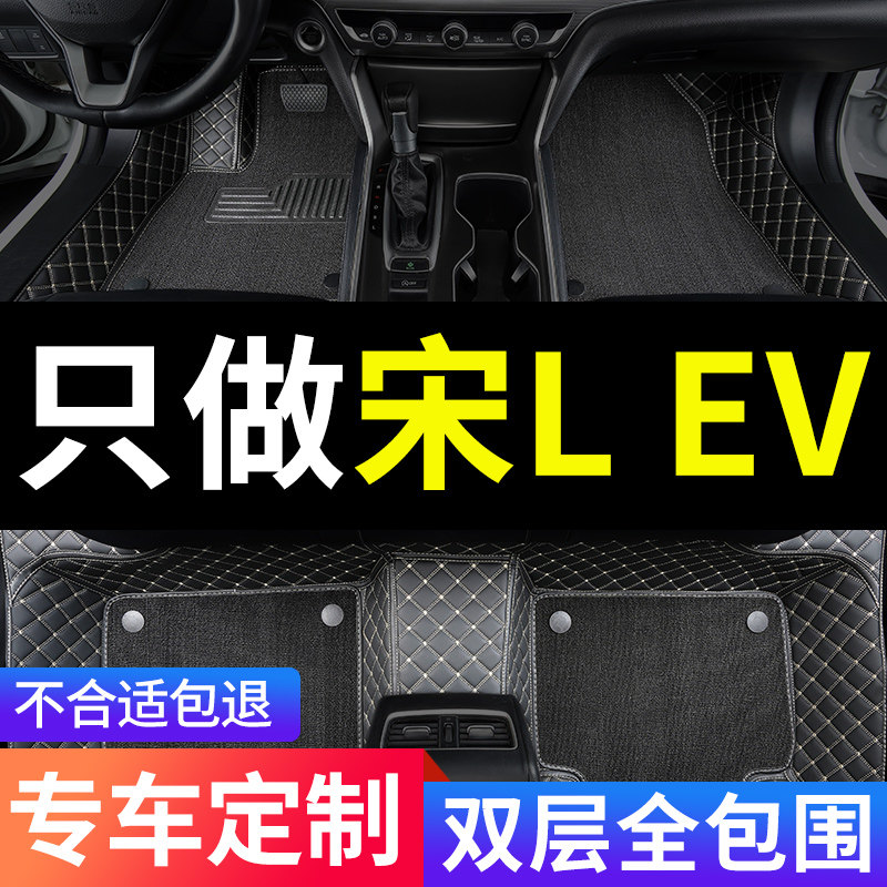比亚迪宋lev脚垫专用汽车全包围图片