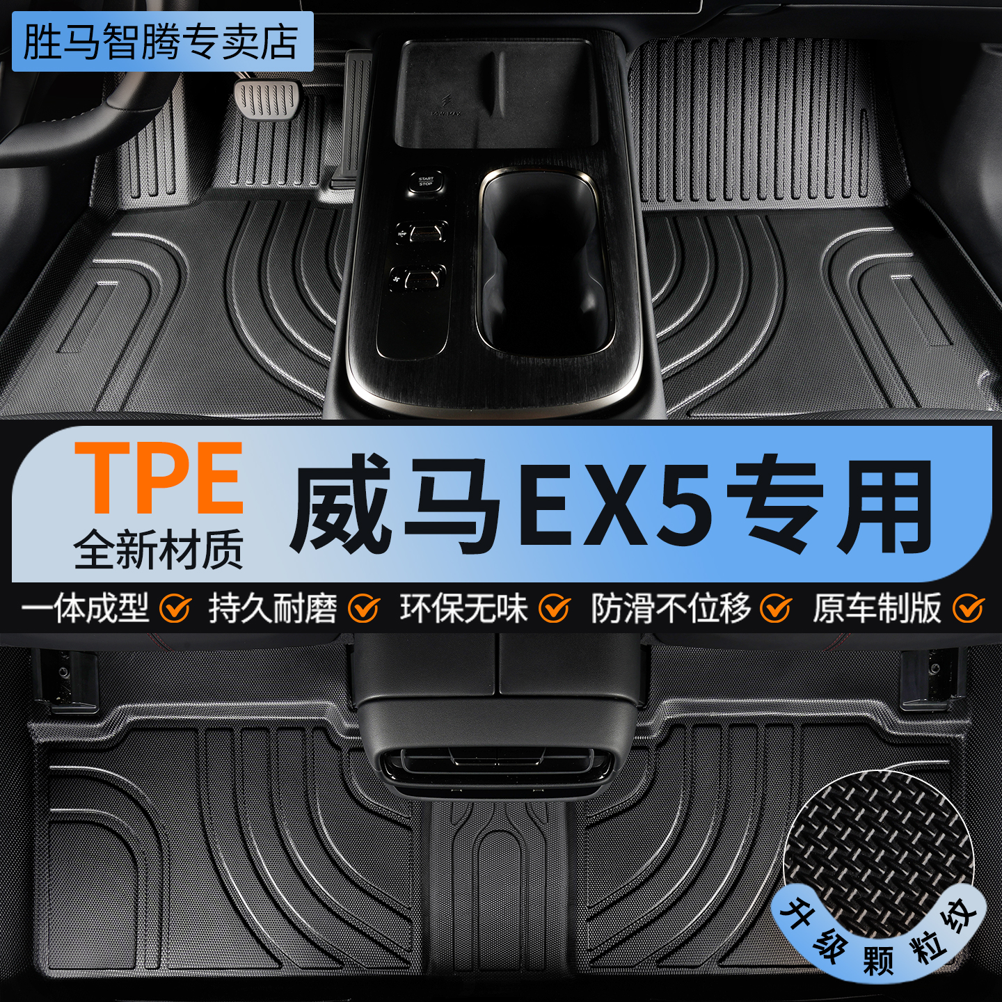 tpe威马EX5脚垫专用汽车全包围