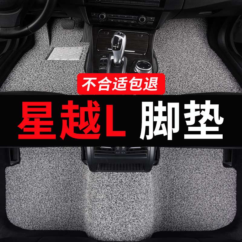 吉利星越l脚垫专用汽车脚垫丝圈