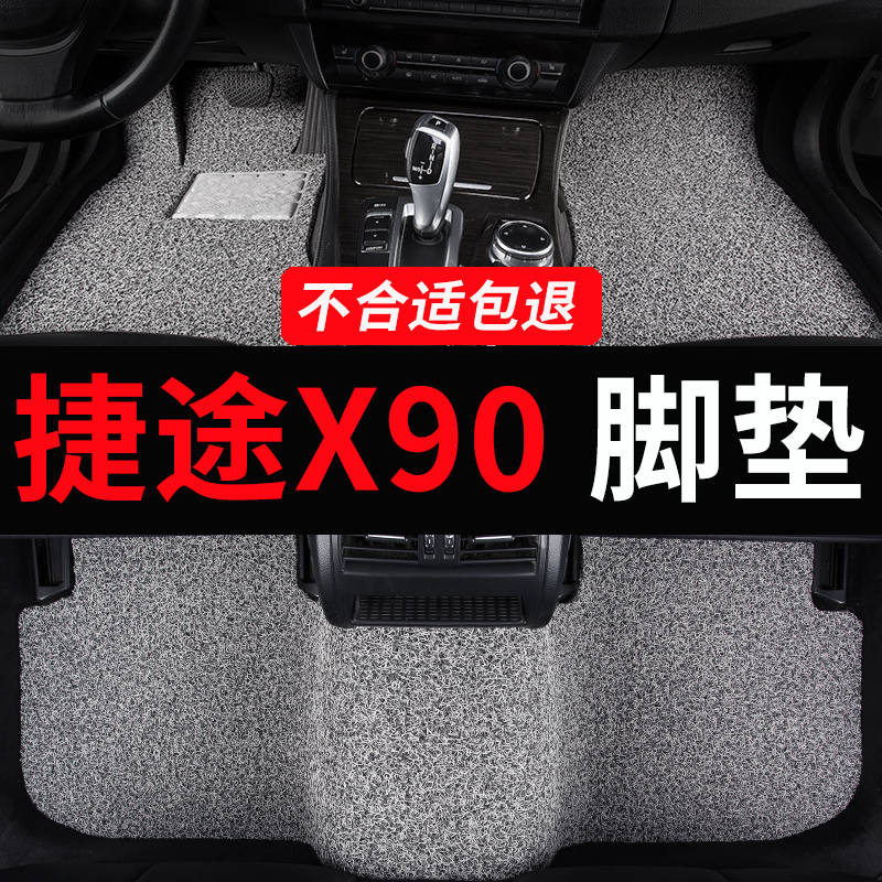 捷途x90脚垫x90pluspro专用汽车