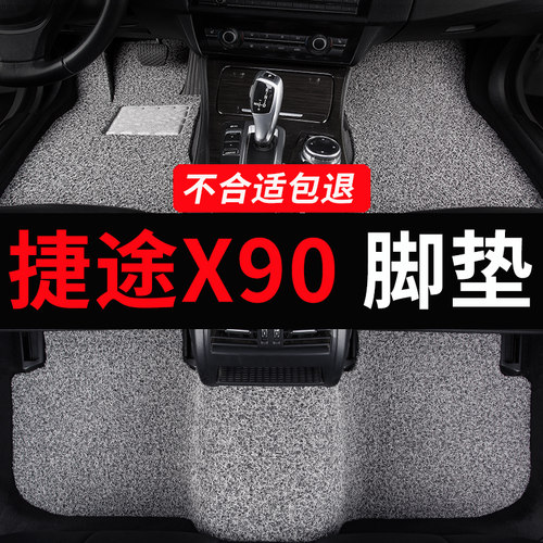 捷途x90脚垫x90pluspro专用汽车