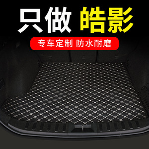 适用2023款23广汽本田皓影后备箱垫浩影2021专用21汽车尾箱车垫子