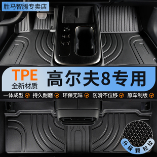TPE大众高尔夫8脚垫8代八rline 用品 gti全包专用汽车全大包围改装