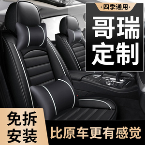 适用东风本田哥瑞座套四季通用全包座垫汽车坐垫夏天夏季通风透气