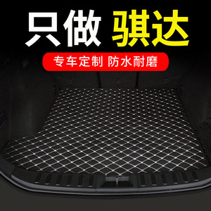 适用2024款东风日产骐达后备箱垫日产尼桑专用汽车后背尾箱车垫子