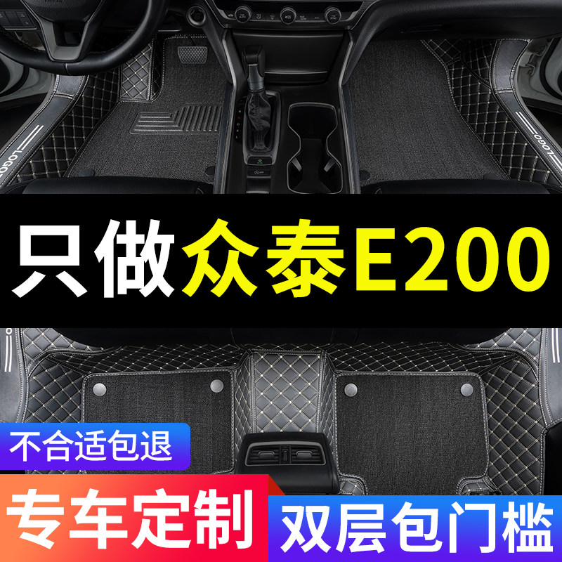 众泰E200专用全包围汽车脚垫图片