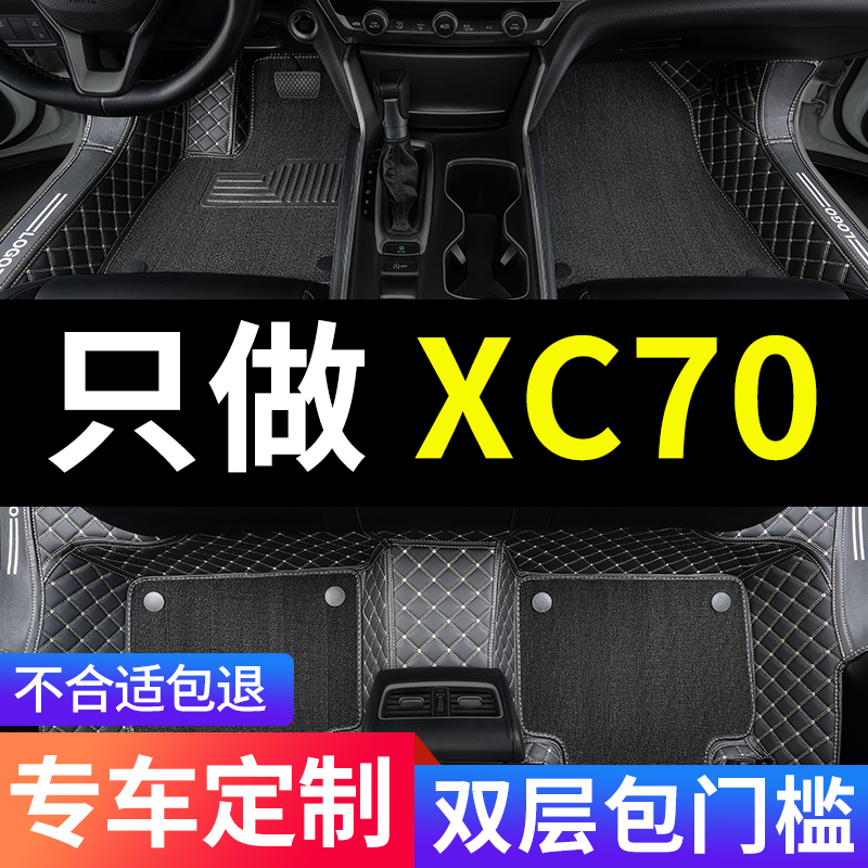 XC70全包围专用汽车脚垫