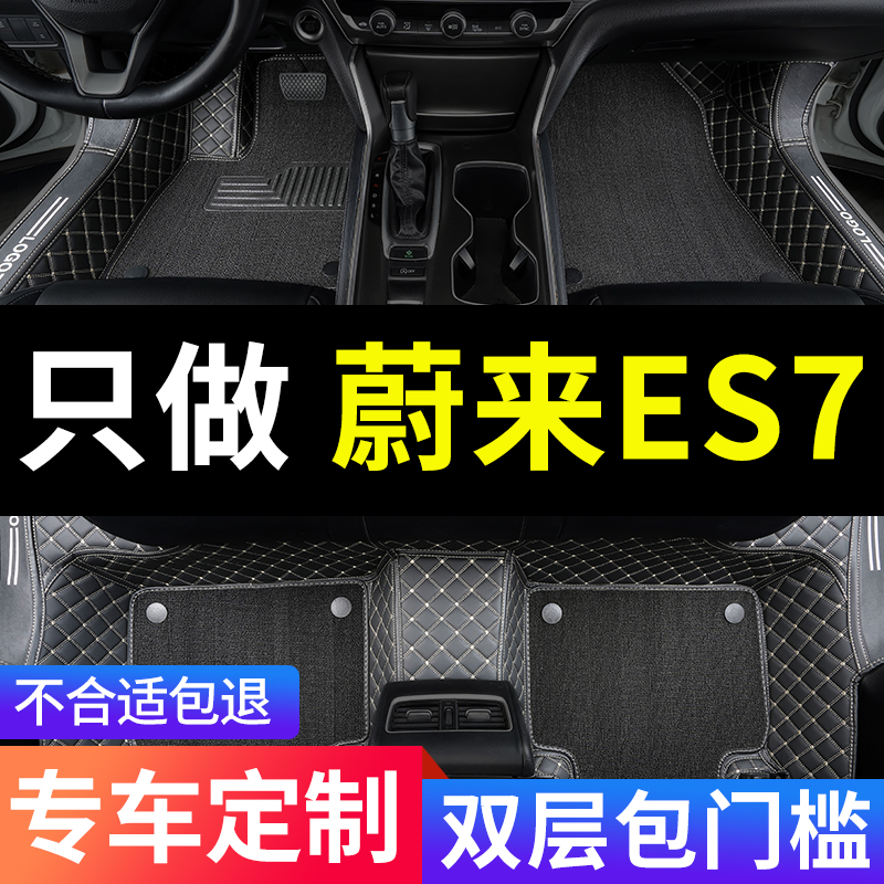 蔚来ES7全包围汽车专用脚垫