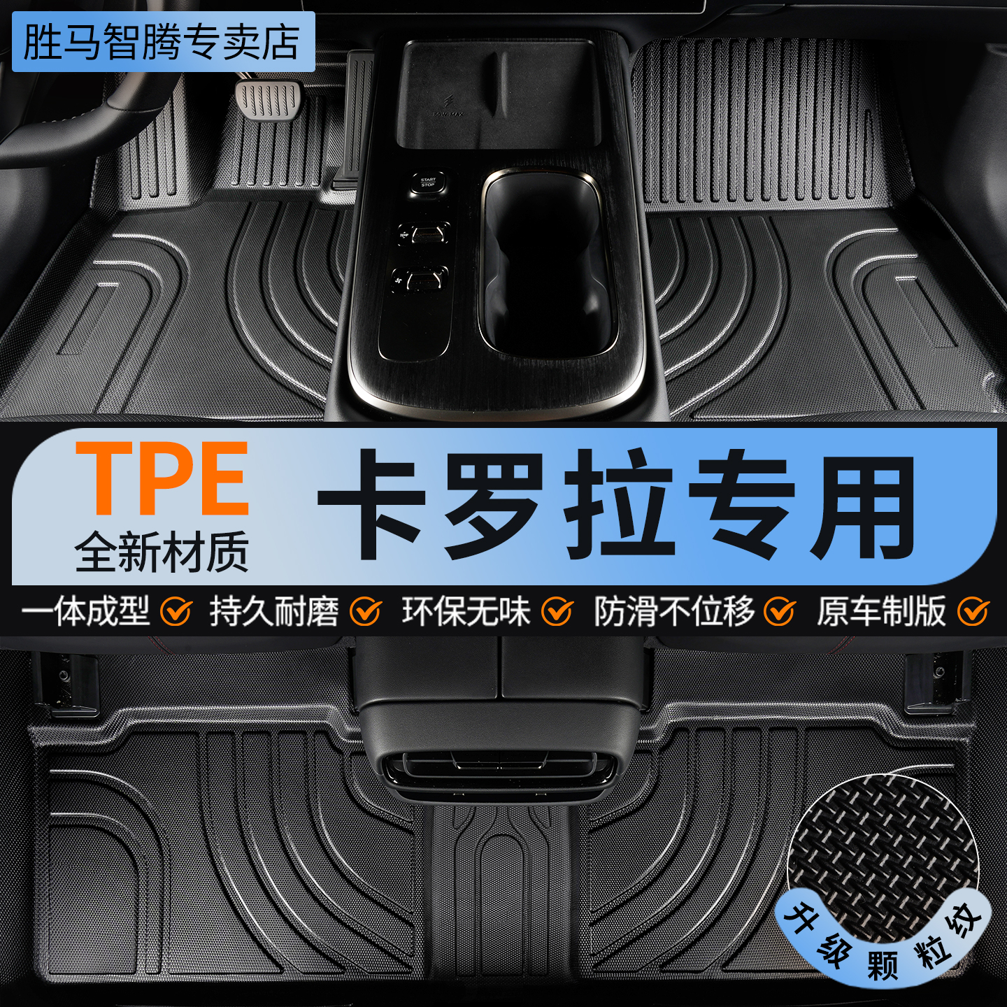 TPE丰田卡罗拉脚垫专用全包围