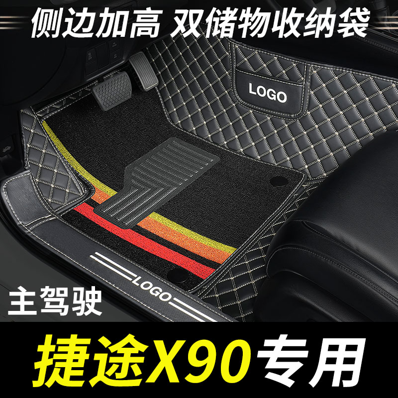 捷途X90主驾驶全包围汽车脚垫