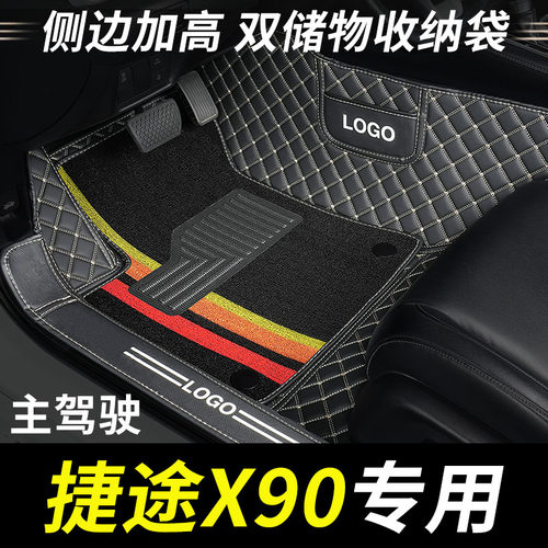 捷途X90主驾驶全包围汽车脚垫