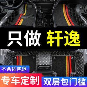 适用日产轩逸13代东风日产epower专用汽车脚垫全包围车16款12老款