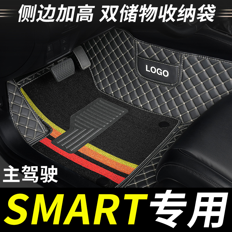 全包围汽车奔驰smart主驾驶脚垫fortwo斯玛特451 453两座单个单片-封面