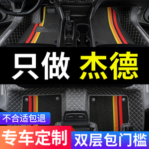 适用东风本田杰德车5座专用汽车脚垫全包围地毯地垫内饰改装 配件