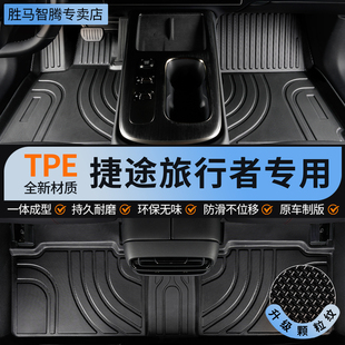 用品 饰汽车主驾驶 TPE适用于捷途旅行者脚垫专用2025款 25全包围装