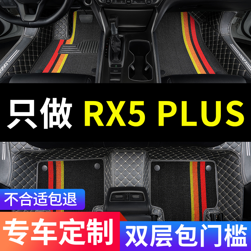 上汽荣威rx5plus汽车脚垫全包围