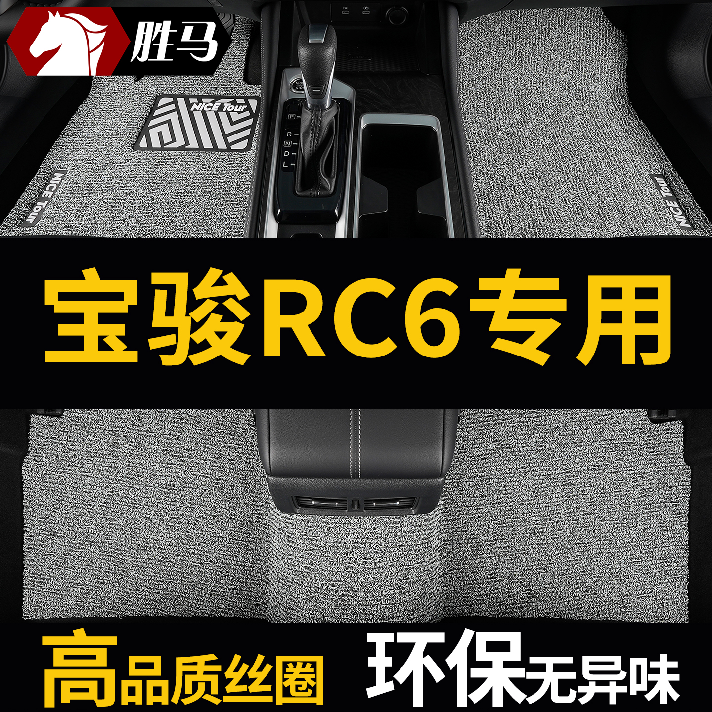 宝骏RC6专用/专车定制/不合适包退换