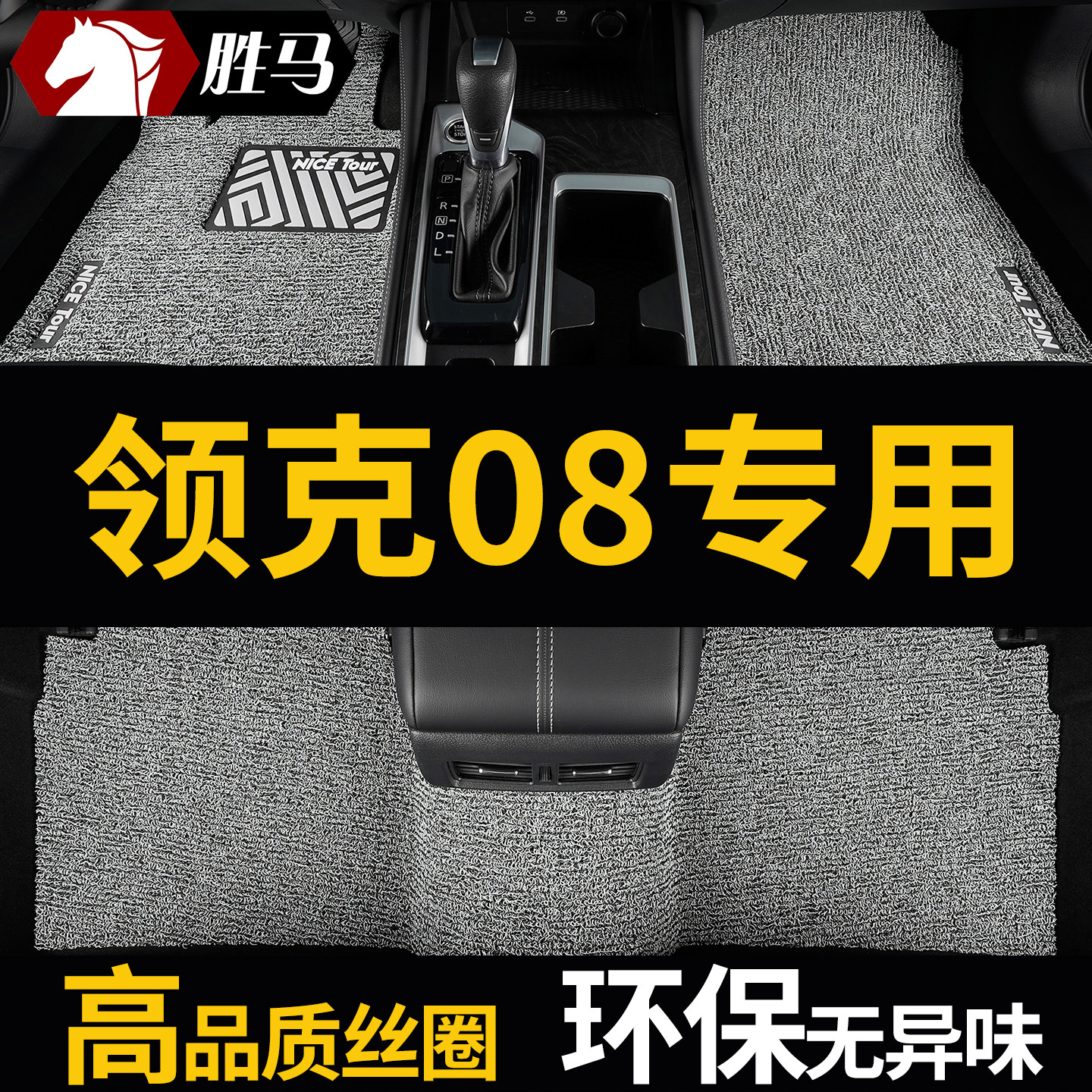 领克08脚垫emp专用汽车丝圈地垫图片