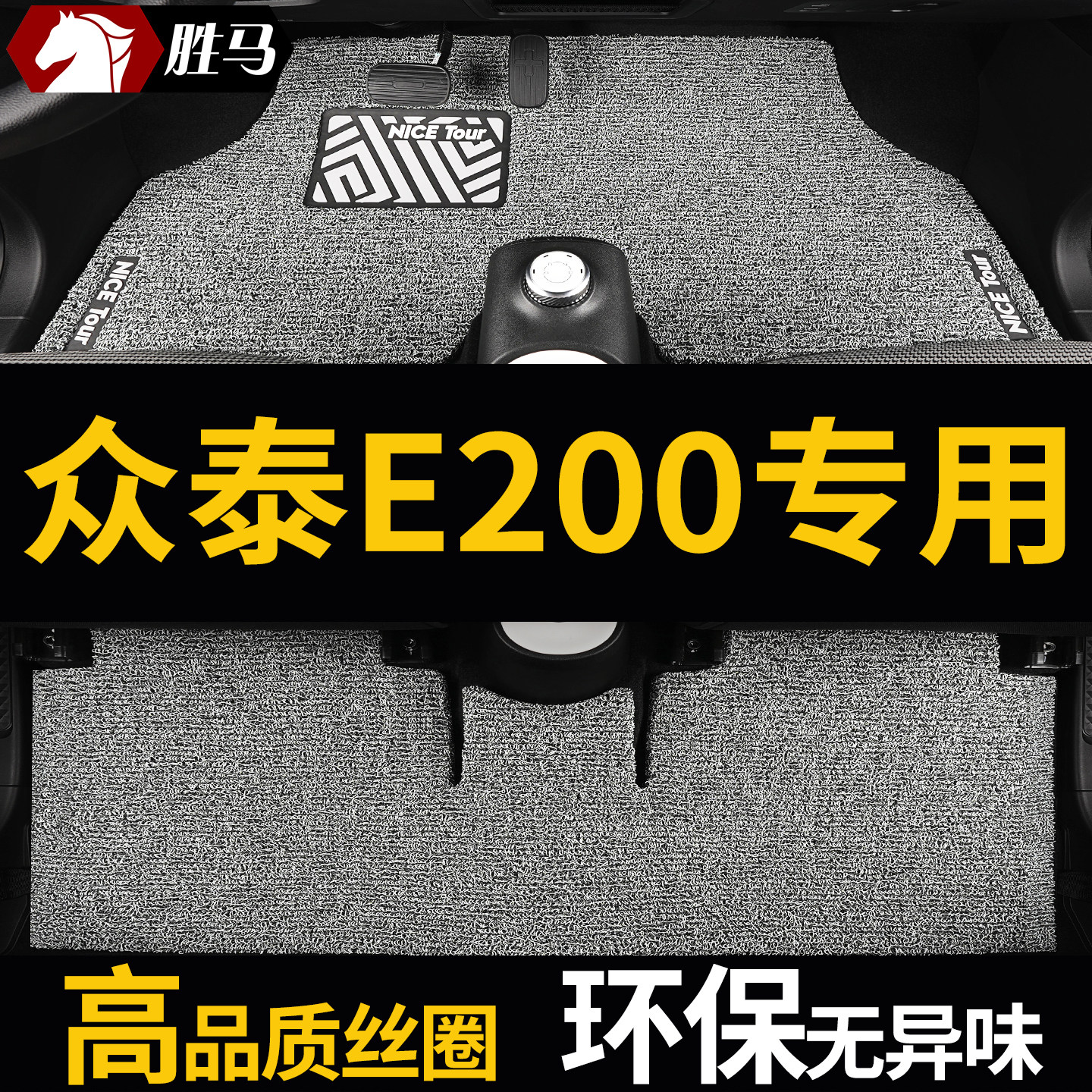 众泰e200专用汽车脚垫地毯地垫图片