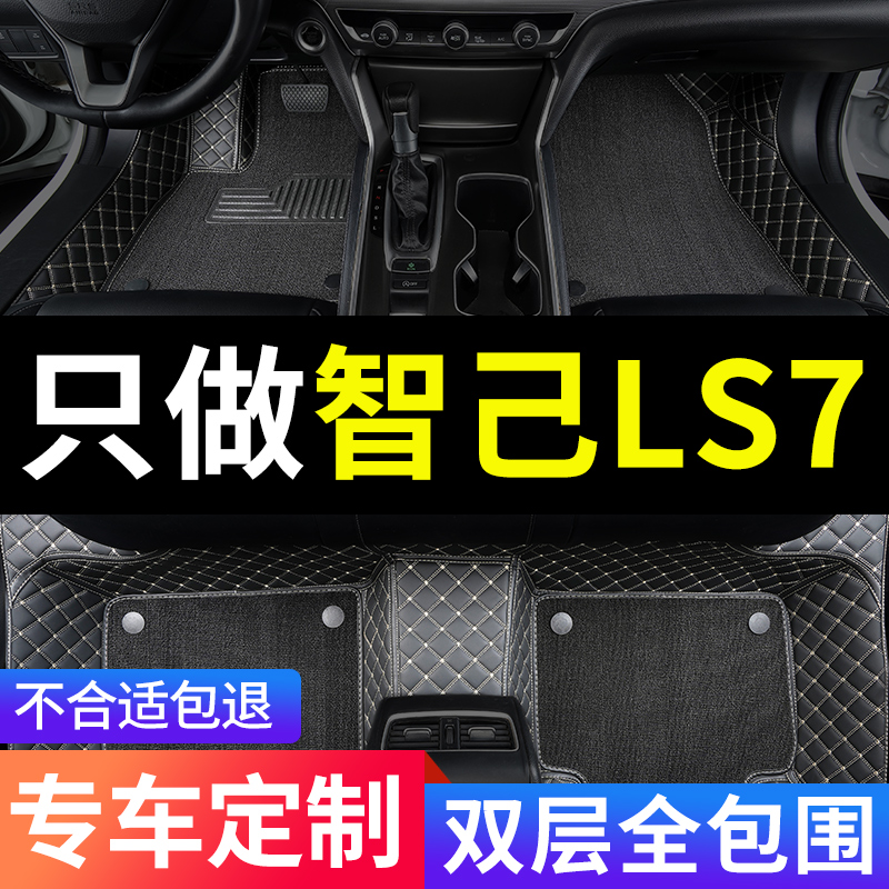 胜马适用智己ls7专用脚垫全包围