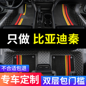 比亚迪秦pro秦ev 80地垫100专用ev450汽车脚垫全包围地毯配件用品