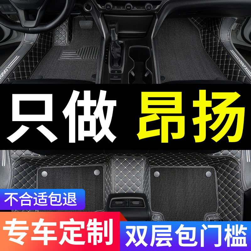 昂扬全包围汽车专用脚垫