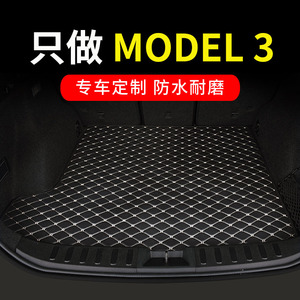 特斯拉model3汽车后备箱垫毛豆3专用全包围后背尾箱垫车垫子 用品