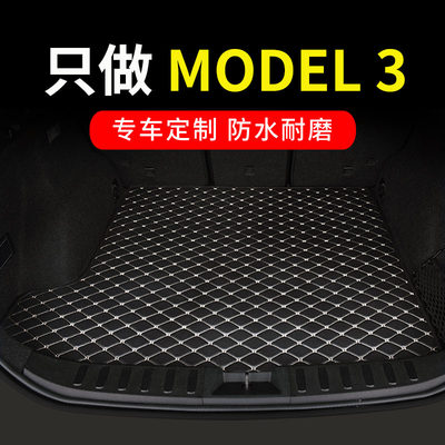 特斯拉model3毛豆车垫子后备箱垫