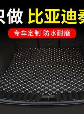 比亚迪秦后备箱垫ev plusev510出行版ev450专用pro汽车尾箱车垫子