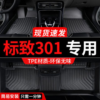 tpe适用东风标致301脚垫标志专用汽车全包围配件内饰改装装饰用品