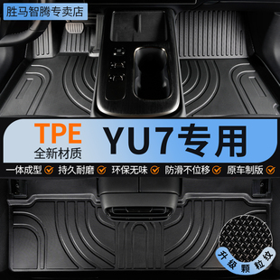 TPE适用于小米YU7脚垫max全大包围25款 地垫 全包专用汽车内饰用品