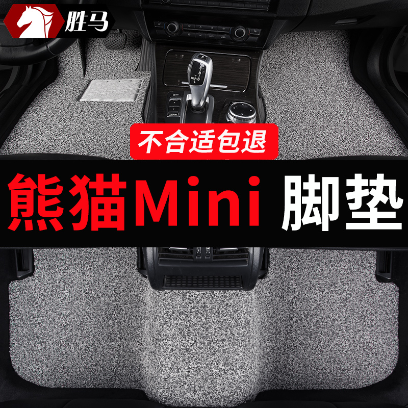 适用吉利熊猫mini迷你卡丁骑士耐力熊元气熊专用汽车脚垫地毯地垫