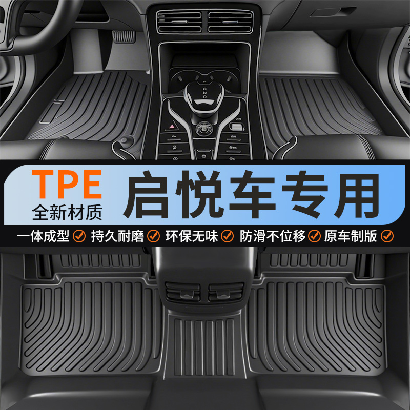 tpe铃木启悦全包围汽车脚垫