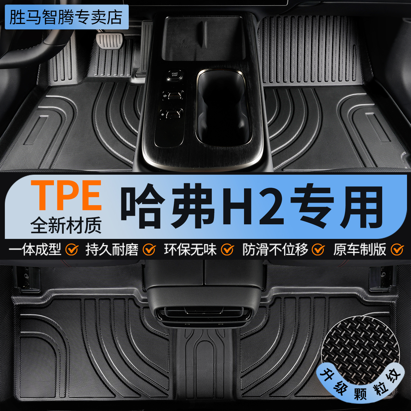 tpe哈弗h2脚垫长城哈佛h2s车专用汽车全包围全套配件大全改装用品