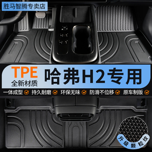 tpe哈弗h2脚垫长城哈佛h2s车专用汽车全包围全套配件大全改装 用品