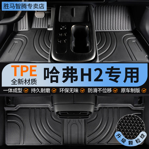 tpe哈弗H2脚垫专用汽车全包围