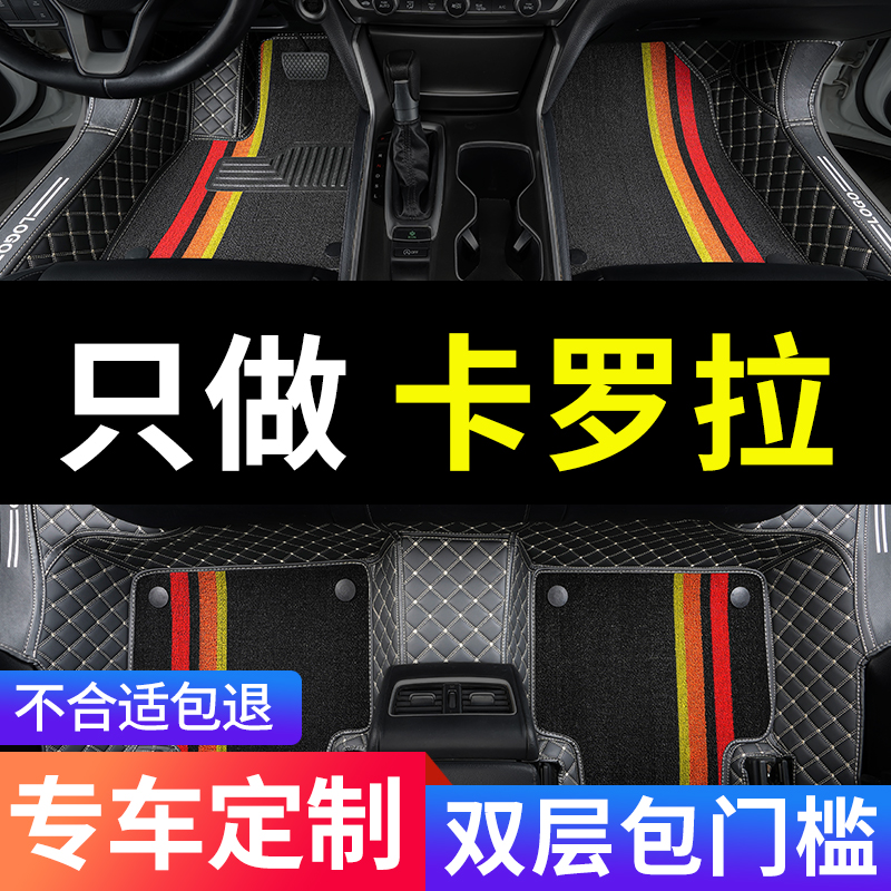 适用2023款23一汽丰田卡罗拉双擎车专用汽车脚垫全包围21丝圈全套