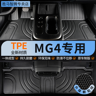 TPE上汽名爵mg4 26款2026全新新款mg4ev专用汽车脚垫全包围主驾驶