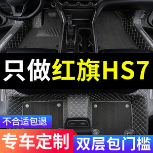 红旗hs7专用hs7phev汽车脚垫全包围地毯配件大全内饰改装装饰用品