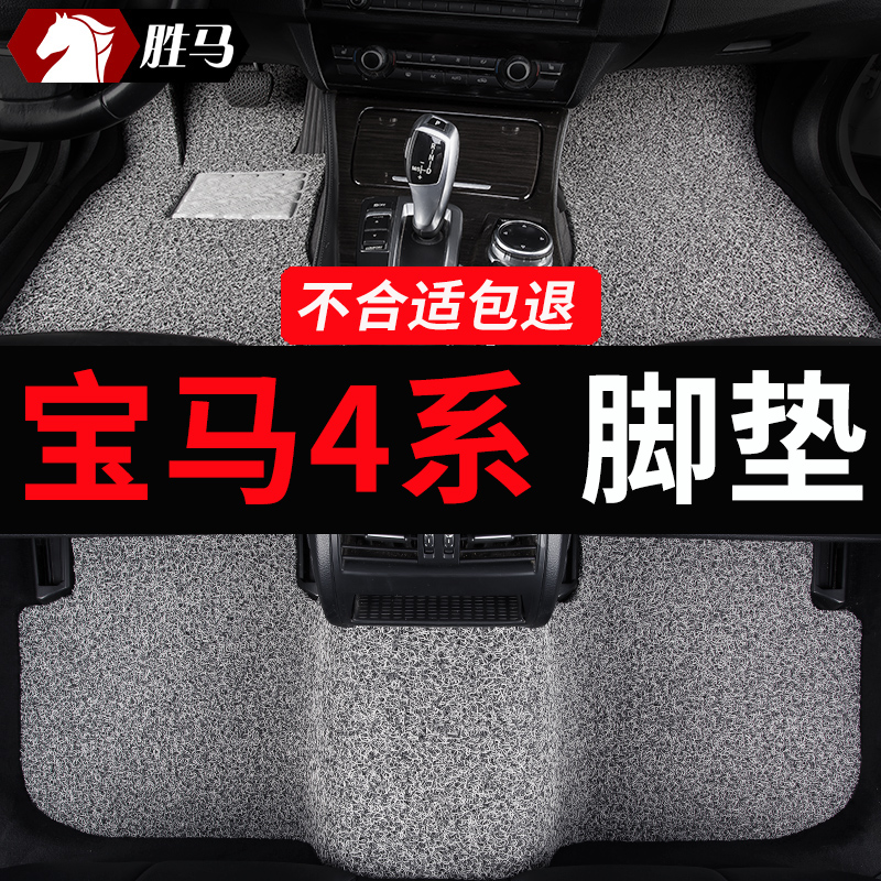 胜马适用宝马4系脚垫425i430i